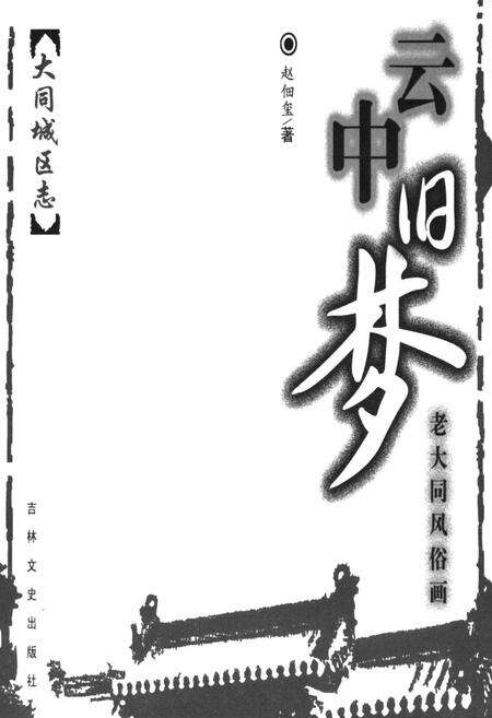 《云中旧梦》.pdf电子版_山西省志预览图1