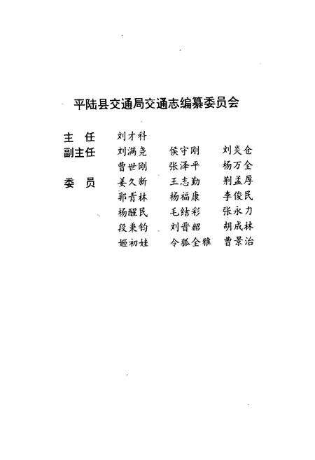 《平陆县交通志》.pdf电子版_山西省志预览图2