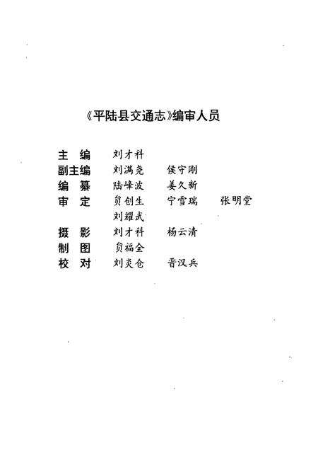 《平陆县交通志》.pdf电子版_山西省志预览图3