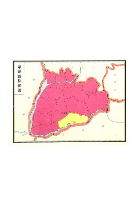 《平陆县交通志》.pdf电子版_山西省志预览图5