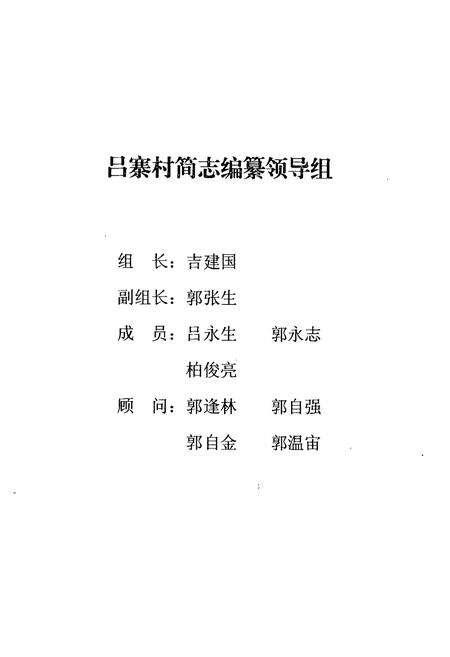 《吕寨村简志》.pdf电子版_山西省志预览图1