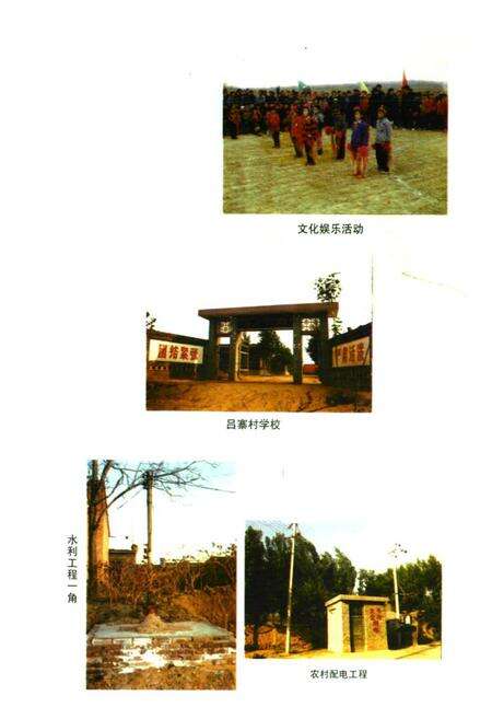 《吕寨村简志》.pdf电子版_山西省志预览图2