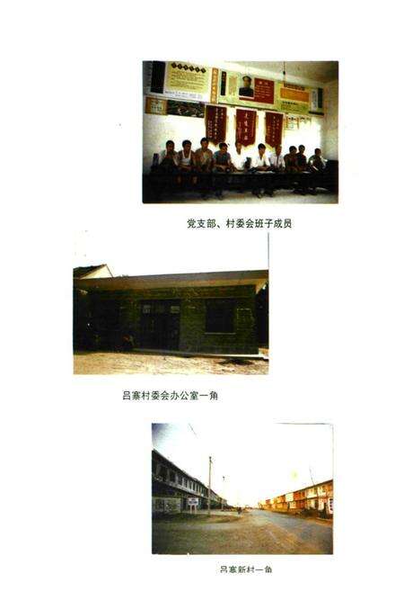 《吕寨村简志》.pdf电子版_山西省志预览图4