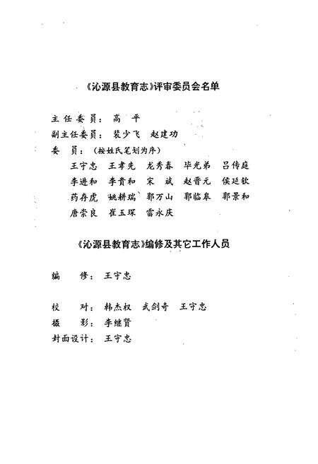 《《沁源县教育志》》.pdf电子版_山西省志预览图3