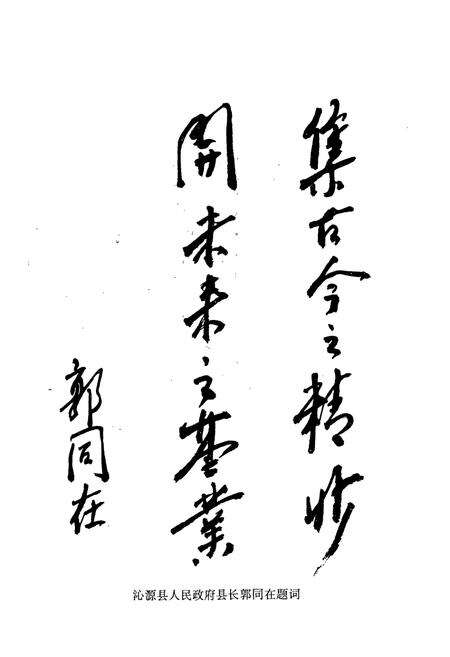 《《沁源县教育志》》.pdf电子版_山西省志预览图5