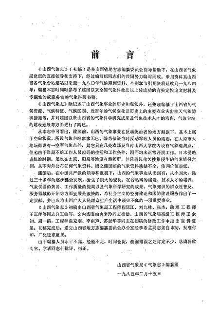 《《山西气象志》》.pdf电子版_山西省志预览图2