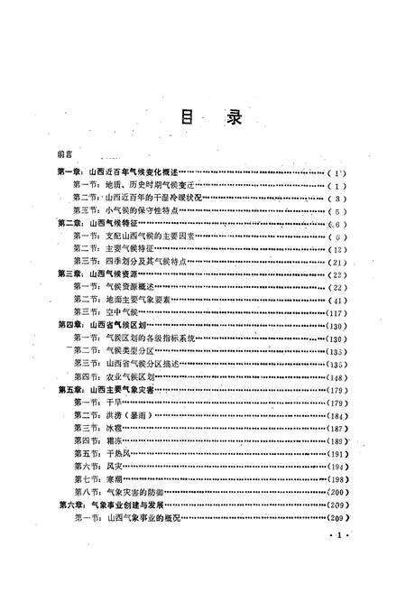 《《山西气象志》》.pdf电子版_山西省志预览图3
