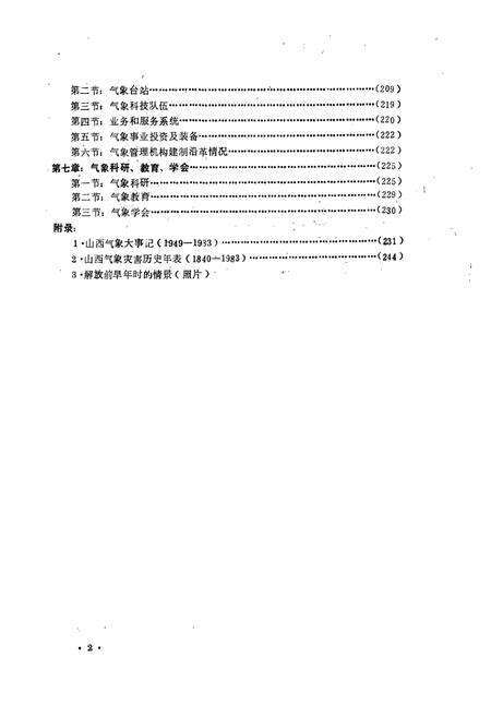 《《山西气象志》》.pdf电子版_山西省志预览图4