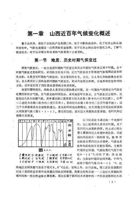 《《山西气象志》》.pdf电子版_山西省志预览图5