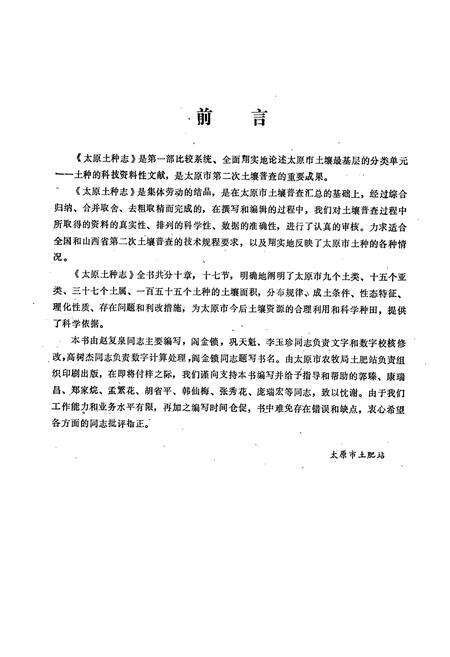 《《太原土种志》》.pdf电子版_山西省志预览图1