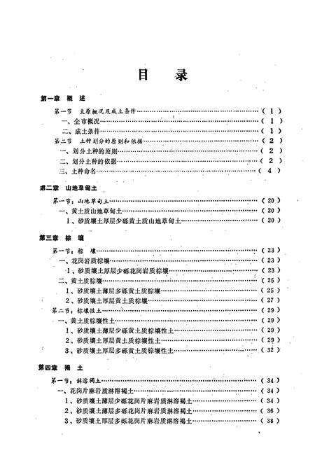 《《太原土种志》》.pdf电子版_山西省志预览图2