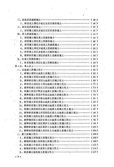 《《太原土种志》》.pdf电子版_山西省志预览图3