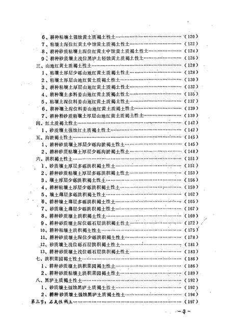 《《太原土种志》》.pdf电子版_山西省志预览图4
