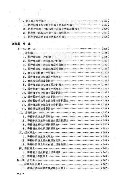 《《太原土种志》》.pdf电子版_山西省志预览图5