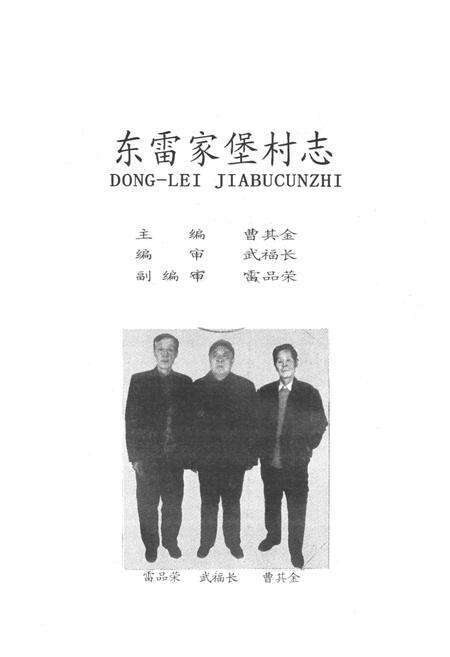 《《东雷家堡村志》》.pdf电子版_山西省志预览图1