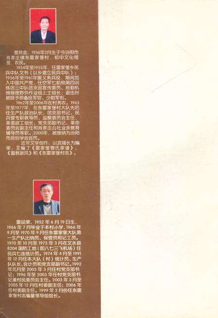 《《东雷家堡村志》》.pdf电子版_山西省志预览图2