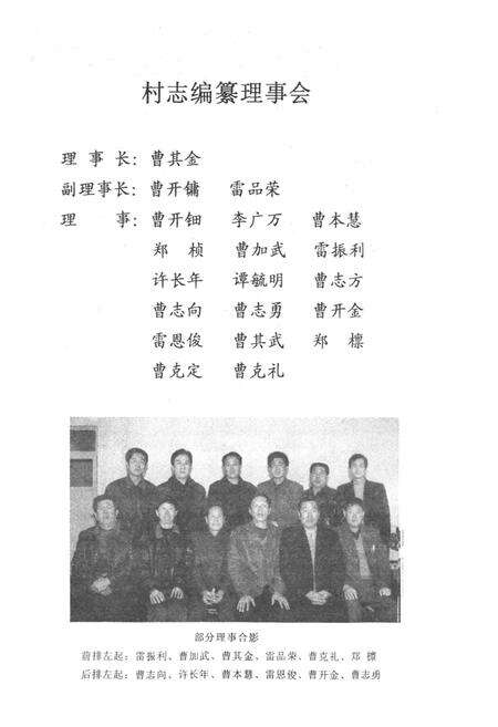 《《东雷家堡村志》》.pdf电子版_山西省志预览图3