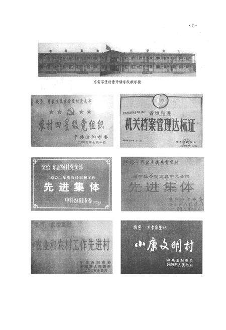 《《东雷家堡村志》》.pdf电子版_山西省志预览图4