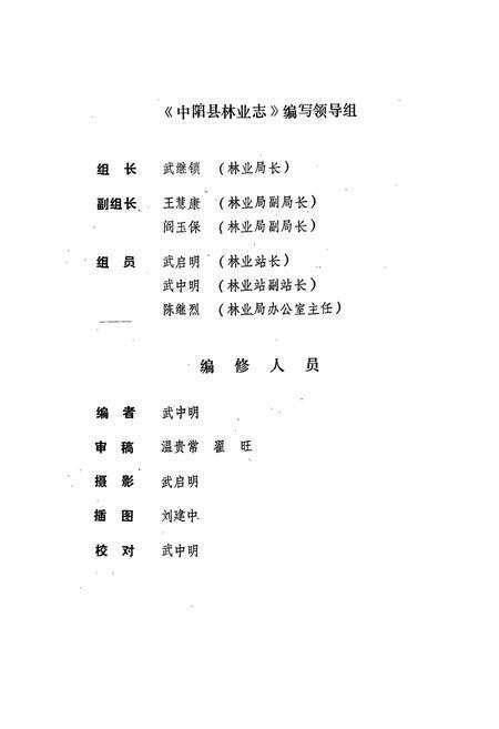 《《中阳县林业志》》.pdf电子版_山西省志预览图2