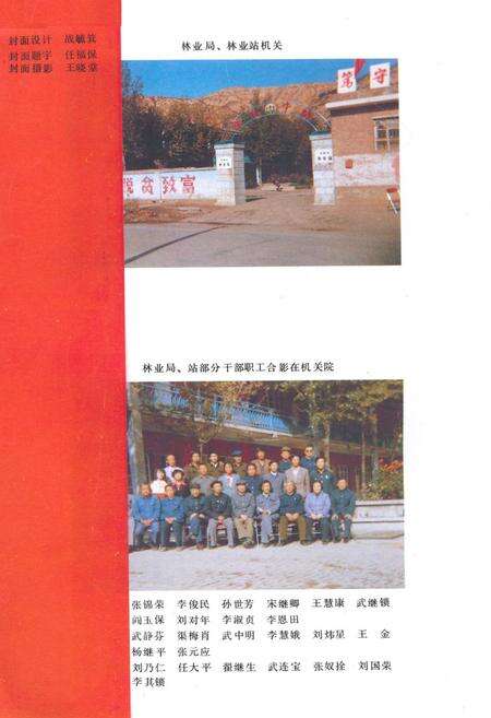 《《中阳县林业志》》.pdf电子版_山西省志预览图5