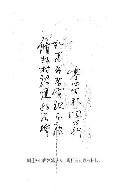 《《石桥村志(1903-2004)》》.pdf电子版_山西省志预览图2