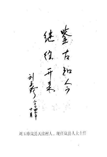 《《石桥村志(1903-2004)》》.pdf电子版_山西省志预览图3