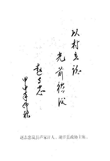 《《石桥村志(1903-2004)》》.pdf电子版_山西省志预览图4
