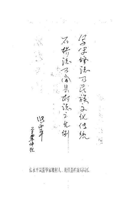 《《石桥村志(1903-2004)》》.pdf电子版_山西省志预览图5