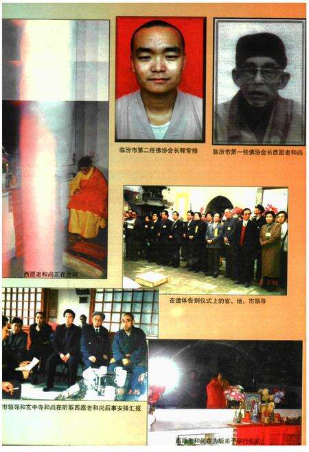 《《临汾市佛教志》》.pdf电子版_山西省志预览图3