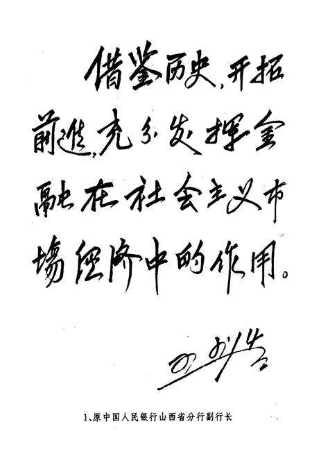 《《沁源金融志》》.pdf电子版_山西省志预览图2