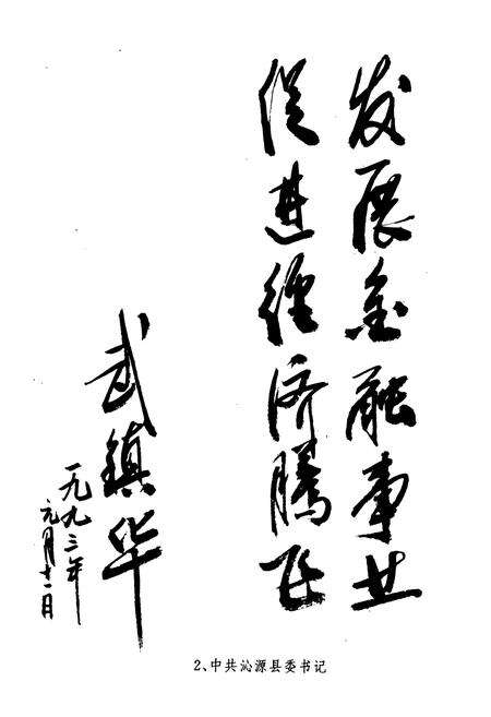 《《沁源金融志》》.pdf电子版_山西省志预览图3