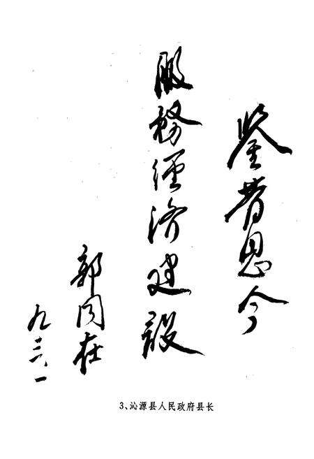 《《沁源金融志》》.pdf电子版_山西省志预览图4