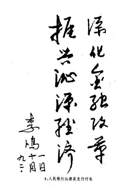 《《沁源金融志》》.pdf电子版_山西省志预览图5