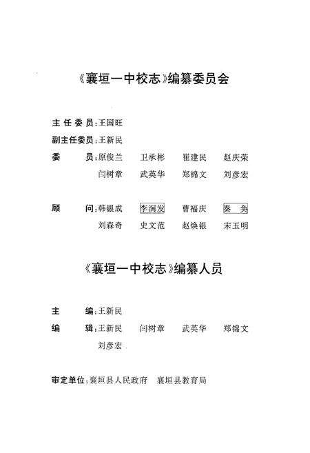 《《襄垣一中校志(1948-2004)》》.pdf电子版_山西省志预览图3