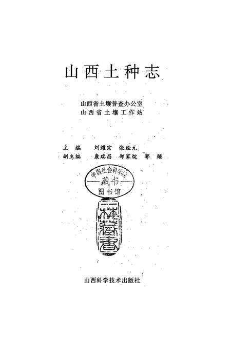 《《山西土种志》》.pdf电子版_山西省志预览图1