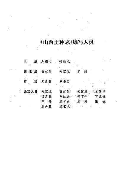 《《山西土种志》》.pdf电子版_山西省志预览图2