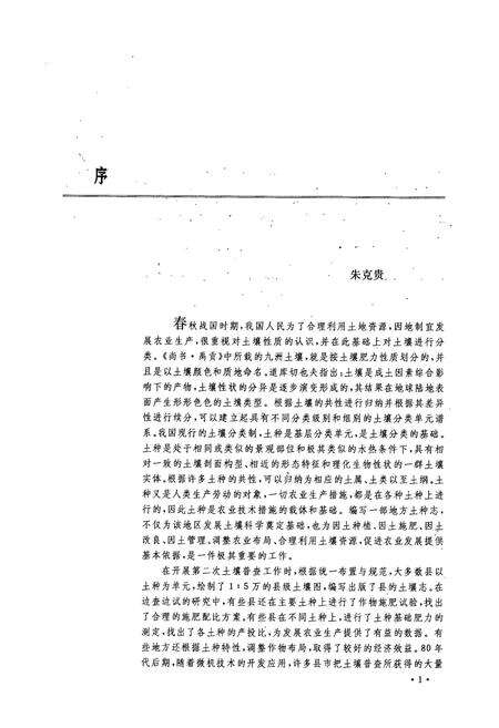 《《山西土种志》》.pdf电子版_山西省志预览图3
