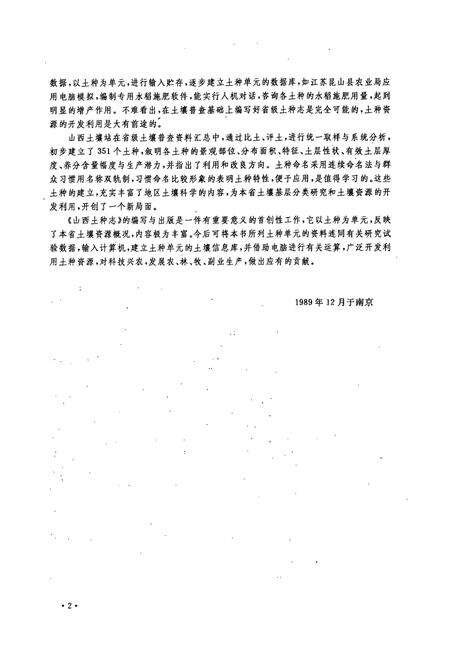 《《山西土种志》》.pdf电子版_山西省志预览图4