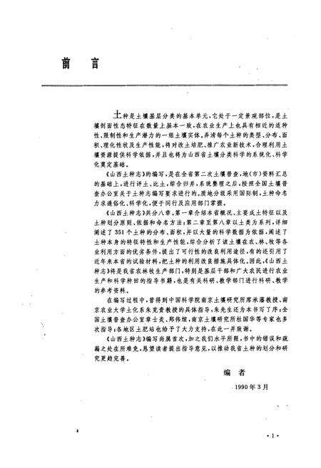 《《山西土种志》》.pdf电子版_山西省志预览图5