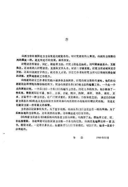 《《左权方言志》》.pdf电子版_山西省志预览图2