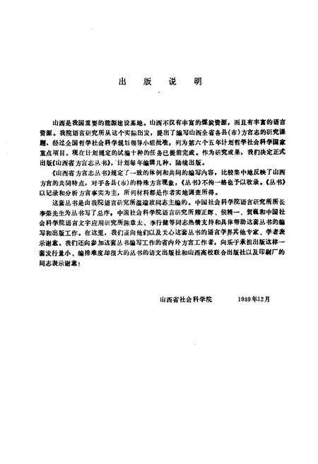 《《左权方言志》》.pdf电子版_山西省志预览图3