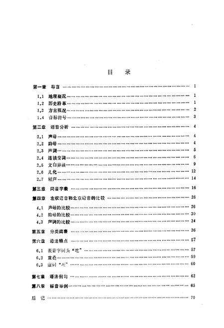 《《左权方言志》》.pdf电子版_山西省志预览图4