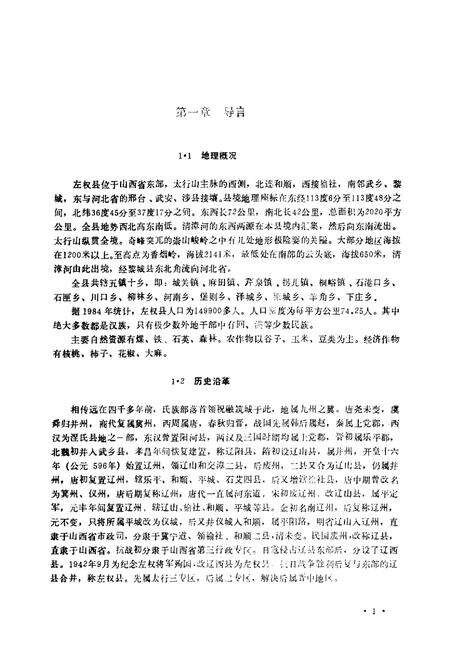 《《左权方言志》》.pdf电子版_山西省志预览图5