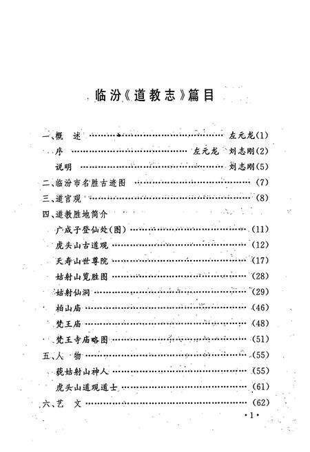 《《临汾道教志》》.pdf电子版_山西省志预览图2