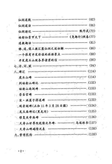 《《临汾道教志》》.pdf电子版_山西省志预览图3