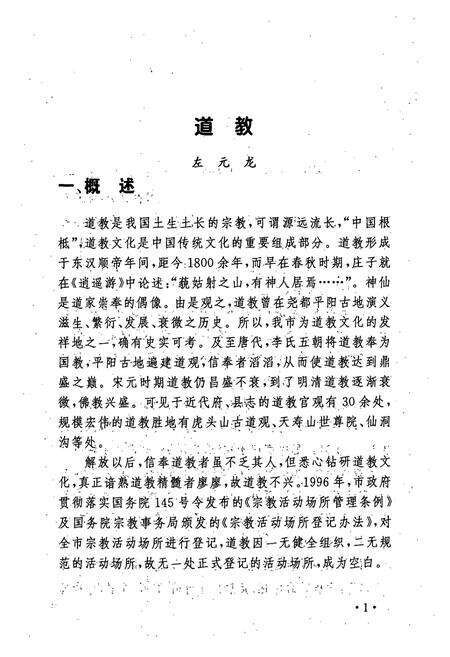 《《临汾道教志》》.pdf电子版_山西省志预览图4