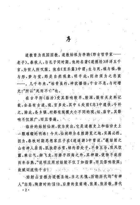 《《临汾道教志》》.pdf电子版_山西省志预览图5