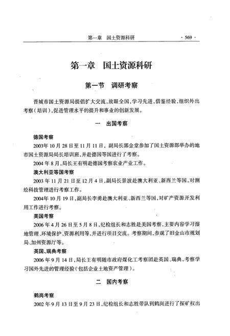 《《晋城市国土资源志(下册)》》.pdf电子版_山西省志预览图3