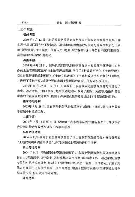 《《晋城市国土资源志(下册)》》.pdf电子版_山西省志预览图4