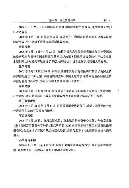 《《晋城市国土资源志(下册)》》.pdf电子版_山西省志预览图5